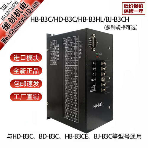三相步进电机驱动器HB-B3C 制袋机送料HD-B3CM/BJ-B3CH/DCSD-310A