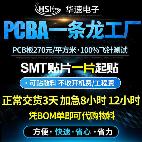 电路板焊接 SMT贴片加工厂 PCB快速打样批量制作 抄板克隆DIP插件