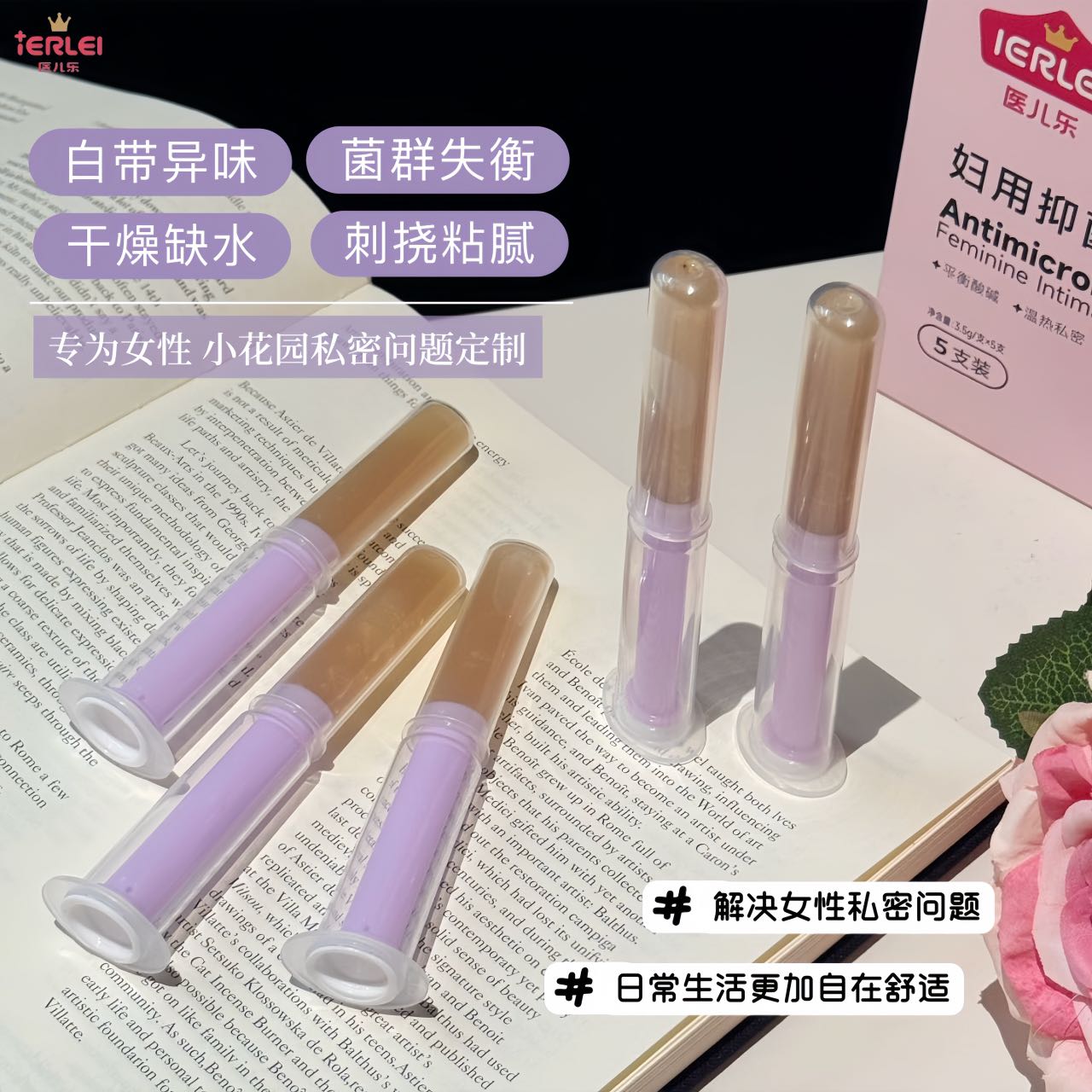 医儿乐妇用凝胶（一盒5支）