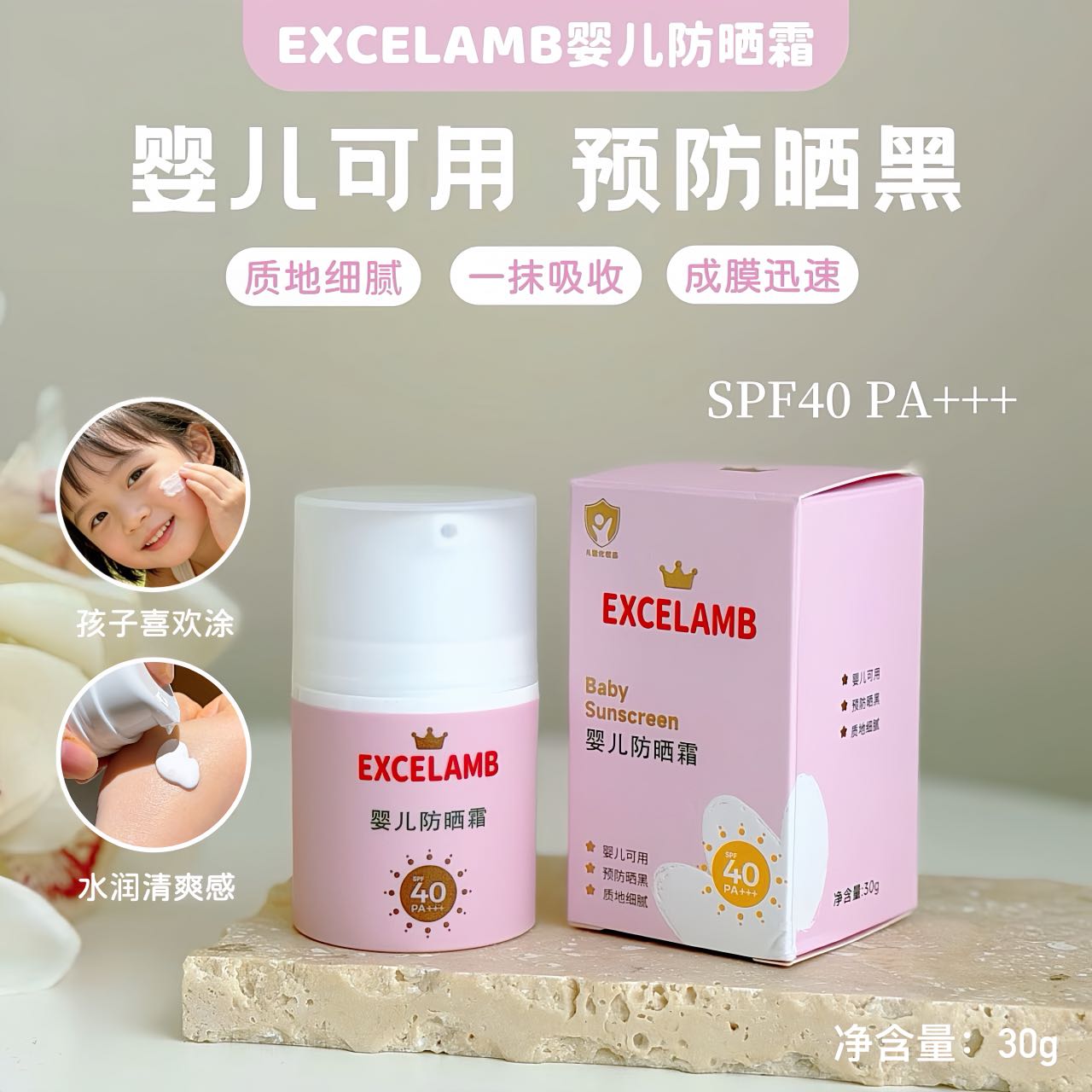 医儿乐婴儿防晒霜宝宝幼儿童学生户外防晒霜真空按压款