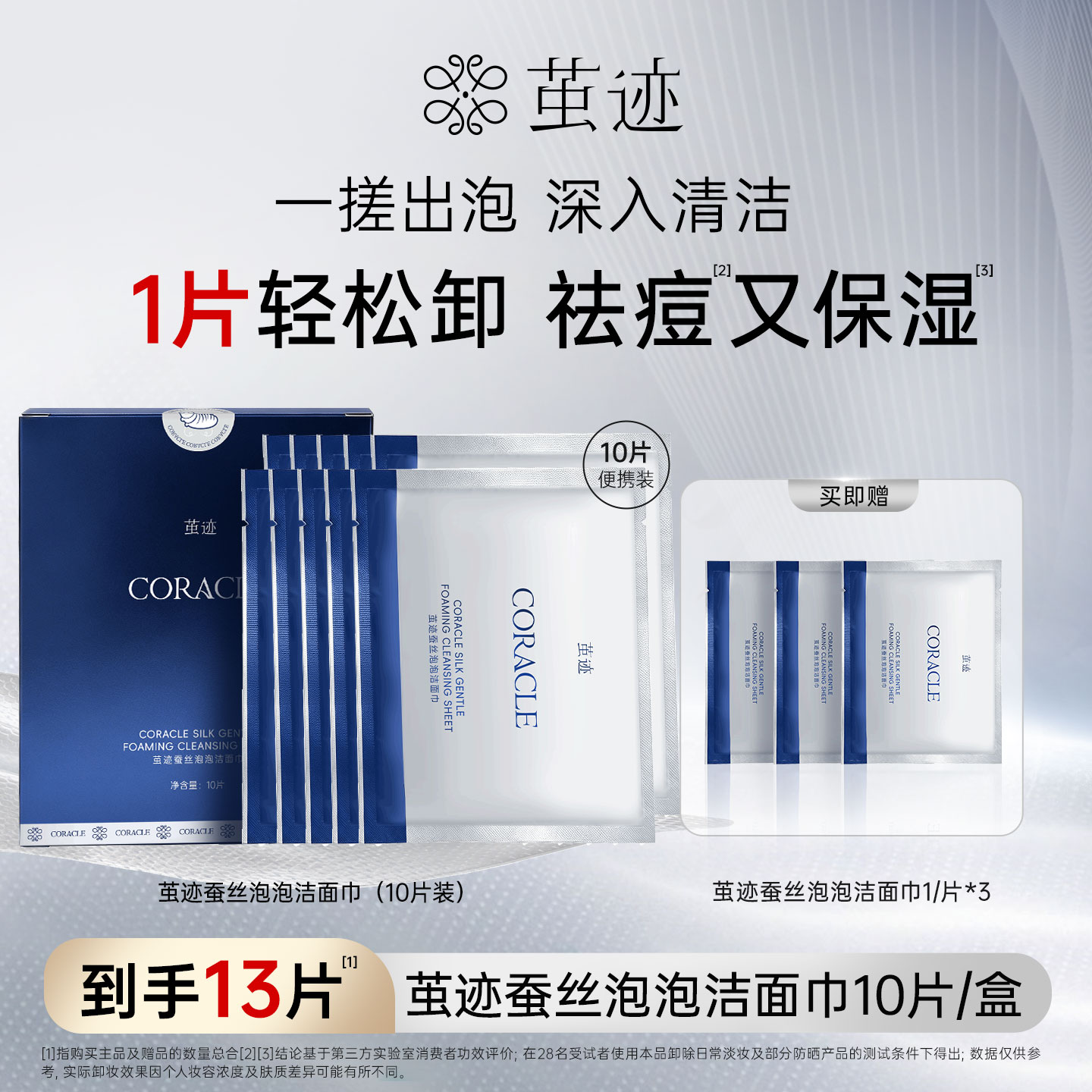 茧迹蚕丝泡泡洁面巾卸淡妆10片/盒
