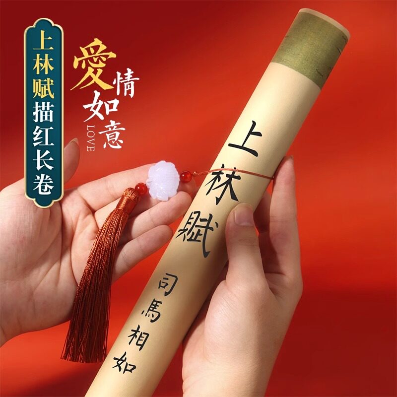 上林赋长卷字帖全篇五米图片