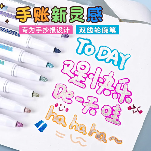 双线轮廓笔手抄报专用双色花边彩色标记笔套装儿童手帐梦幻闪光啫喱笔学生用多色一套荧光笔手账笔做笔记彩色