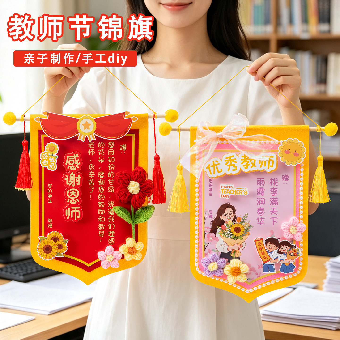 教师节礼物2026新款幼儿园学生送给女老师男diy锦旗花束贺卡卡片