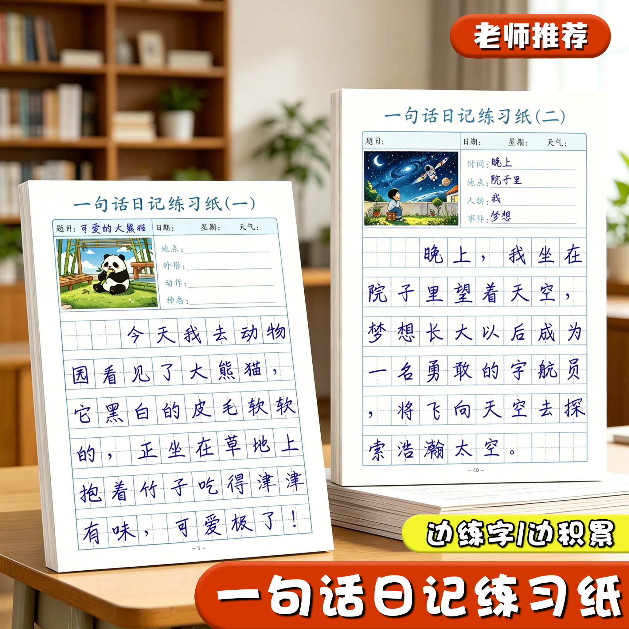语文一句话日记练习纸小学生一二三年级上册下册看图写话专项训练作文周记日记本硬笔书法专用描红练字帖控笔图片