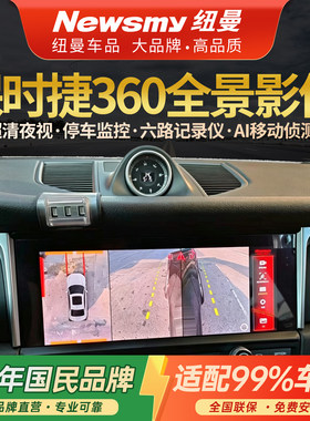 保时捷专用360全景行车记录仪