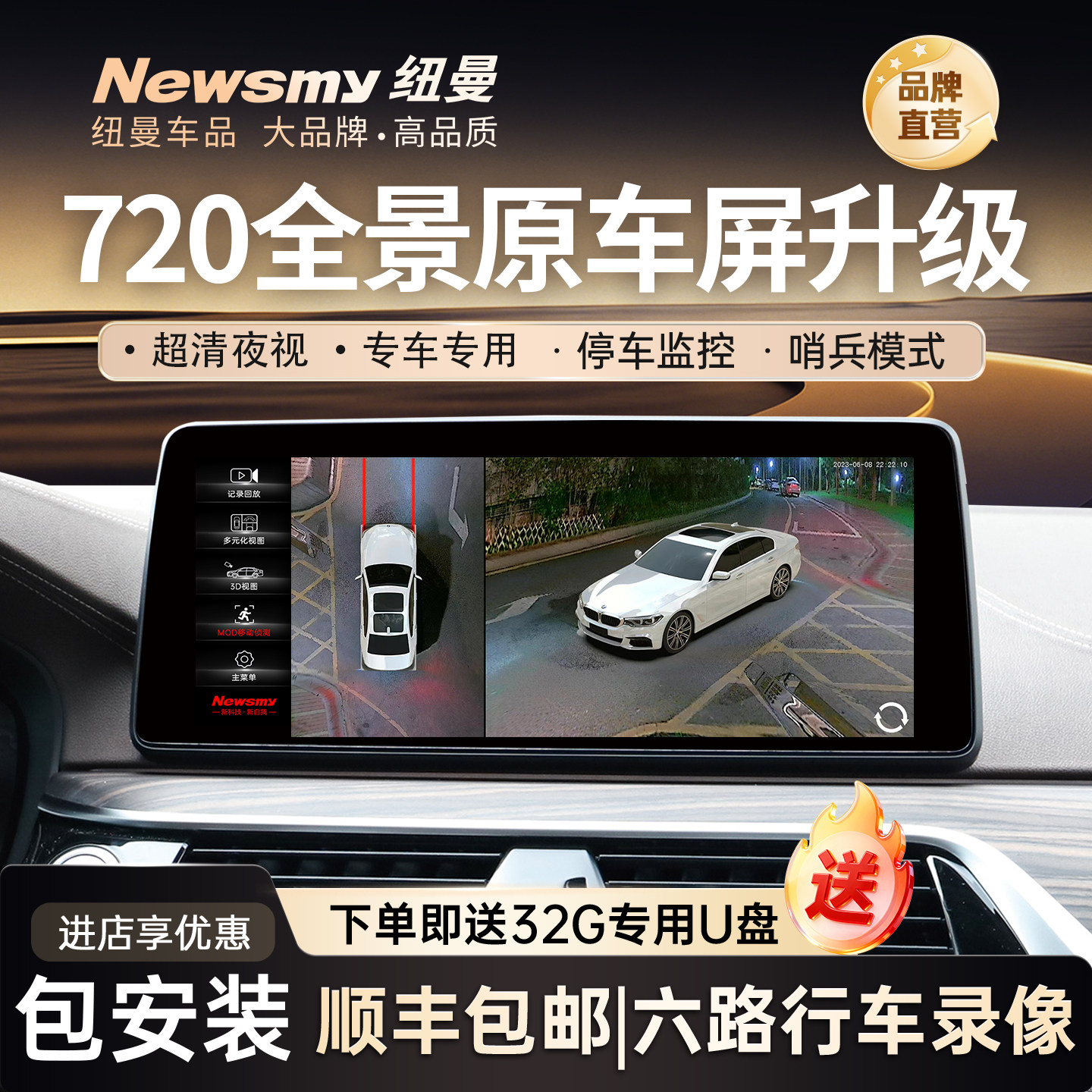 纽曼360全景影像系统720°哨兵图片