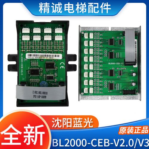 沈阳蓝光电梯通讯扩展板BL2000-CEB-V2.0 V3 8层16层 轿厢指令板