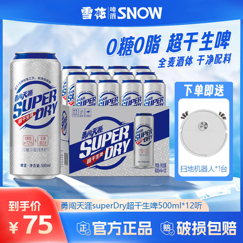 勇闯天涯superDry超干生啤500ml图片