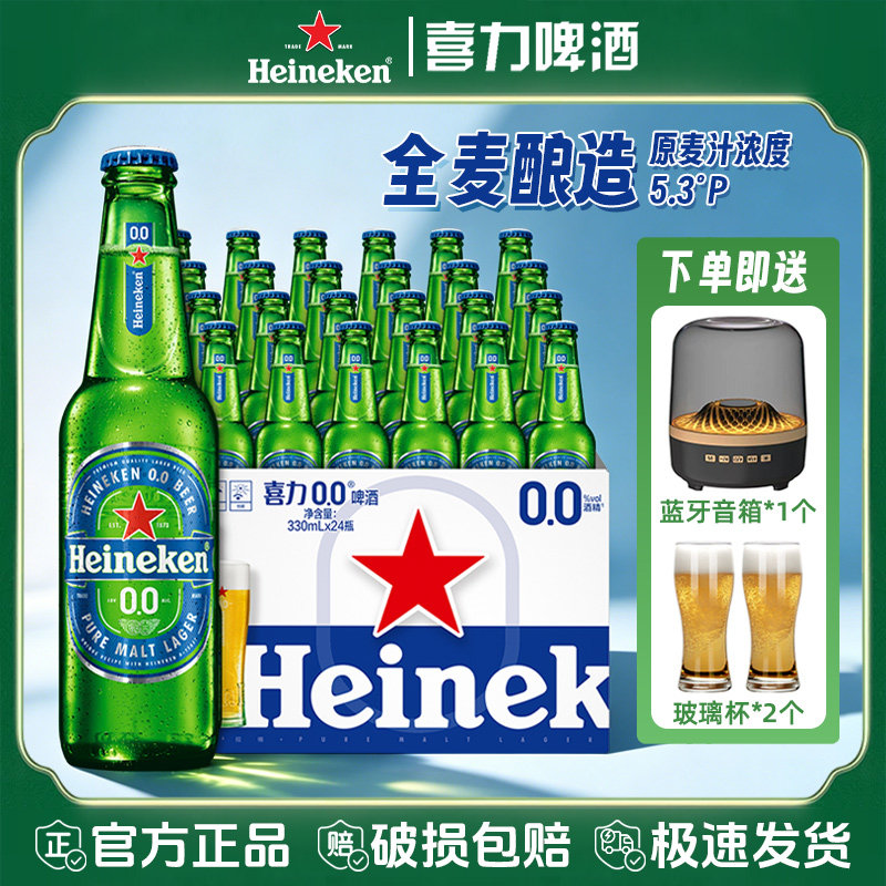喜力啤酒原装进口无醇0.0度330ml*24瓶全麦酿造官方正品聚会畅饮