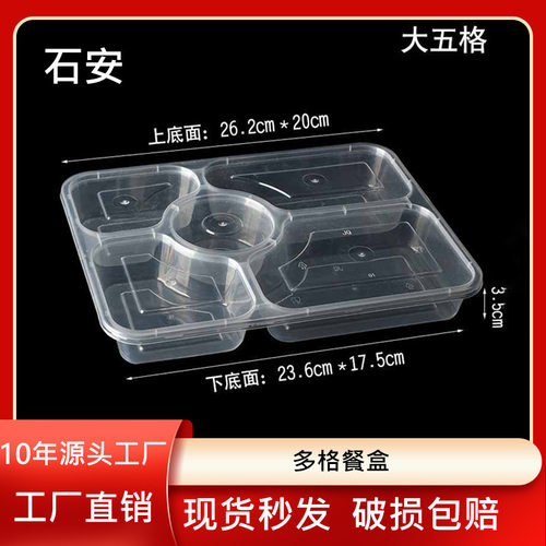 658五格方形一次性餐盒厂家直销外卖打包盒透明PP塑料快餐饭盒