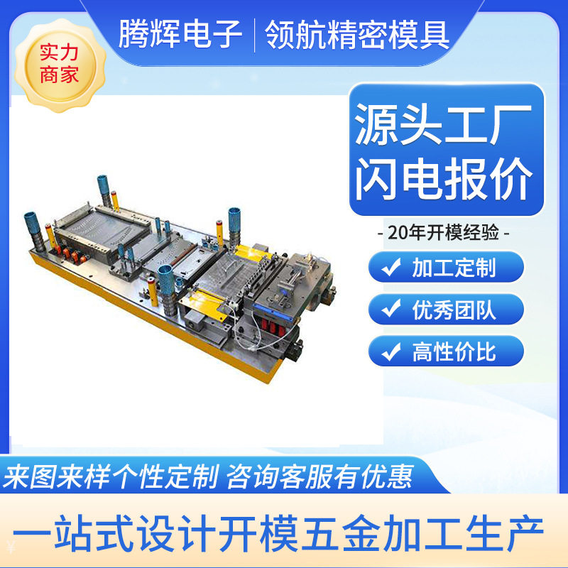 余姚金属小五金件冲压级进模具不锈钢弹片连续模具铜片冲压模具