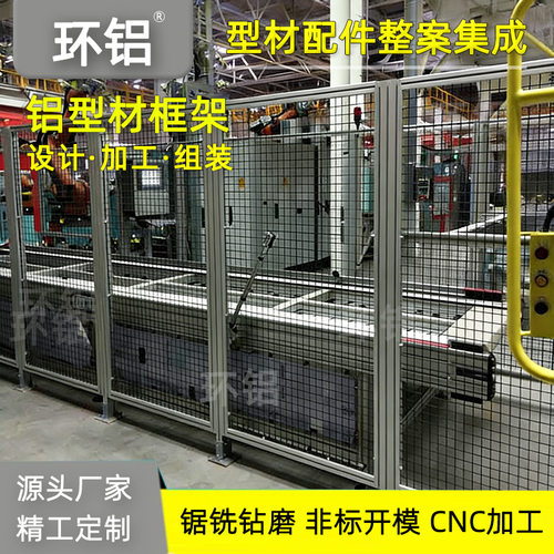 工业铝型材铝合金框架围栏防护罩成品工作台铝型材cnc加工
