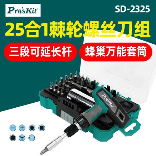 宝工25合1T型棘轮螺丝刀套装