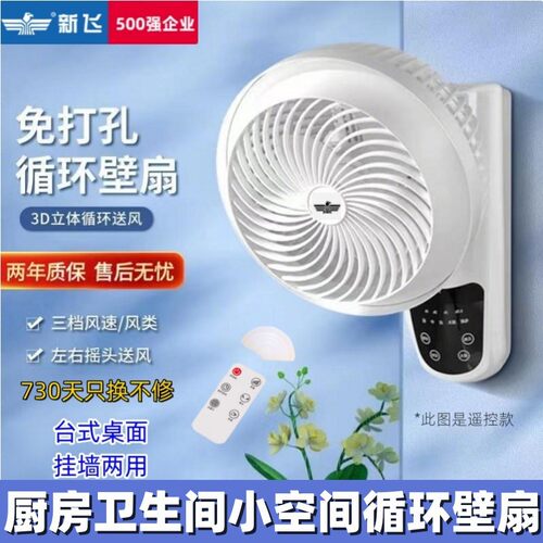 家用免打孔壁挂循环扇