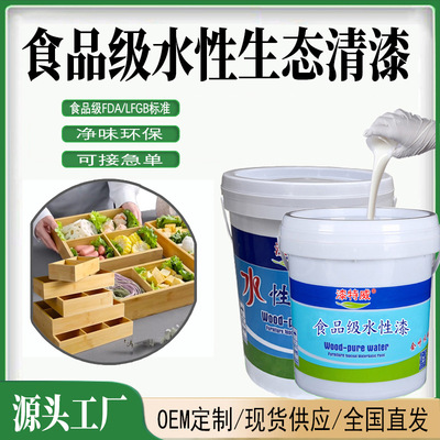食品级水性漆竹木餐具餐盘食品包装水性透明清漆木油美国FDA标准