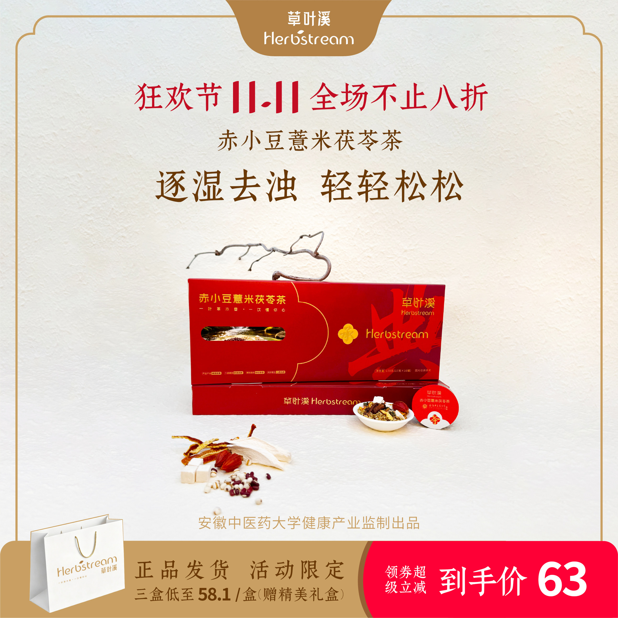 草叶溪赤小豆红豆薏米茯苓茶