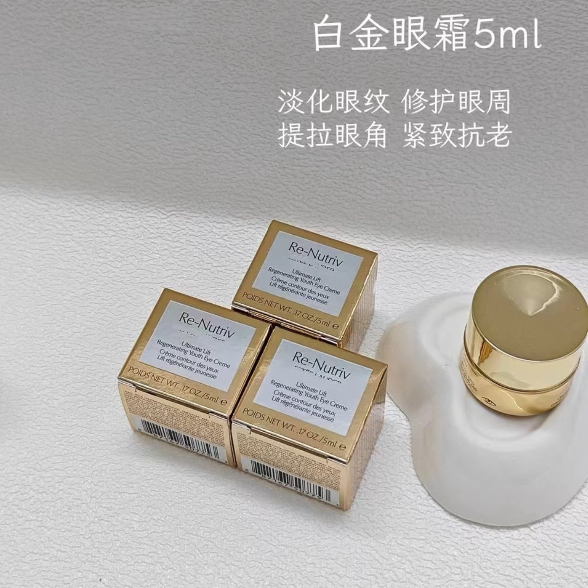 全面缓解眼部衰老!雅*黛高端贵妇系列冻龄白金眼霜5ml紧致提拉