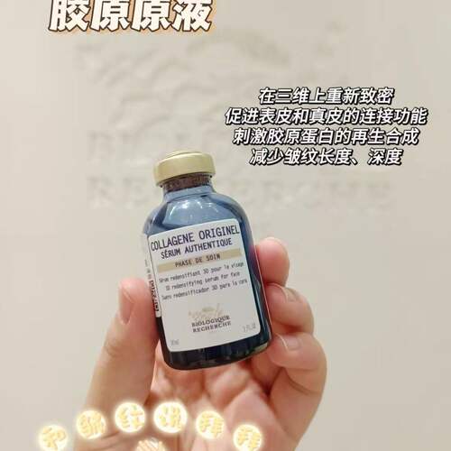 法国原装br原液之谜3d胶原蛋白3D精华面部重塑紧实提拉纹路眼纹