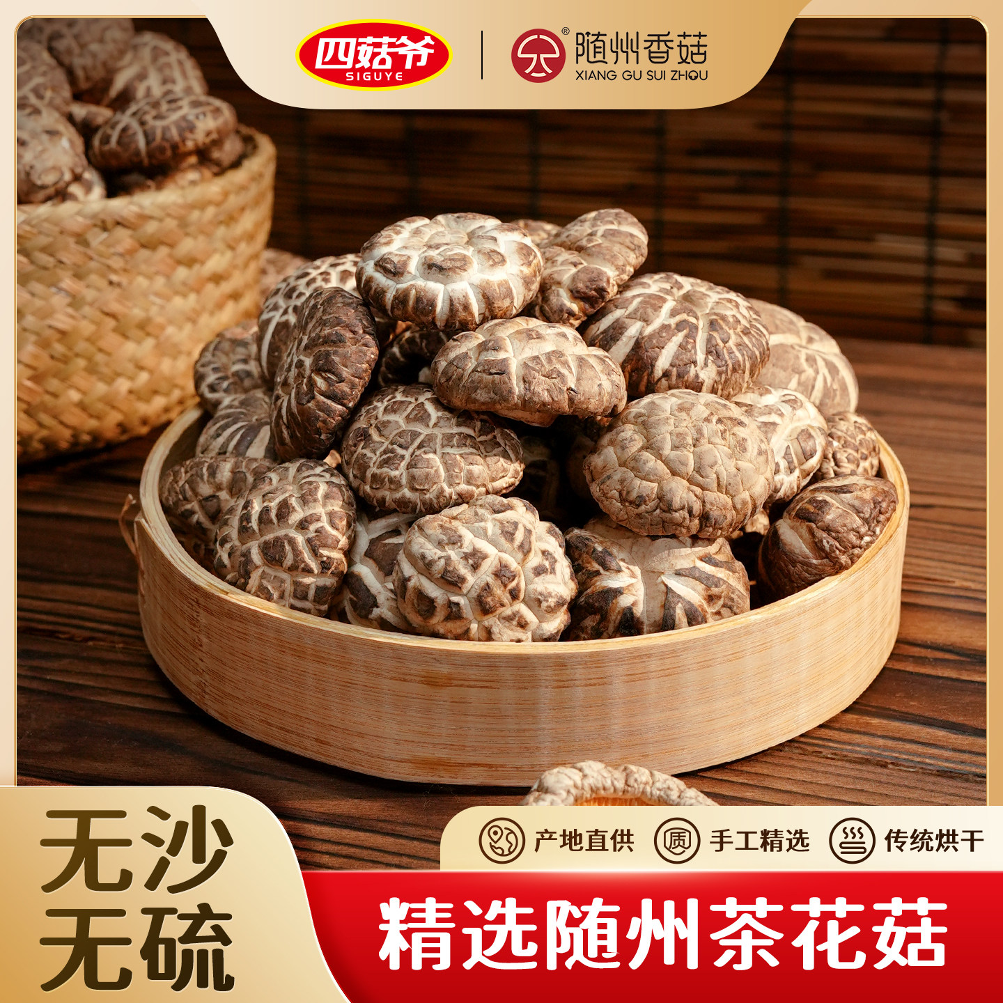 四菇爷茶花菇干货随州特产农家精选蘑菇肉厚无根煲汤菌菇香菇500g