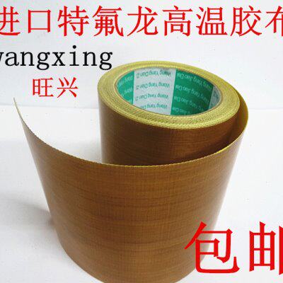 特氟龙高温胶布铁氟龙胶带封口机热切机0.18厚度100MM宽10米长