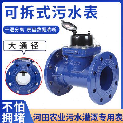 工业污水专用可拆干式冷水表大通径不拥堵DN50dn65dn80dn100污水
