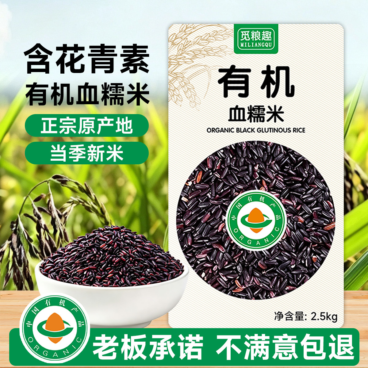 觅粮趣东北有机血糯米新米五谷杂粮花青素煮粥煮饭粽子饭团专用米