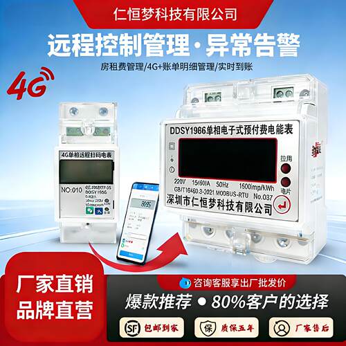 仁恒梦RS485 MODBUS导轨式有线单相家用出租智能电表数字式