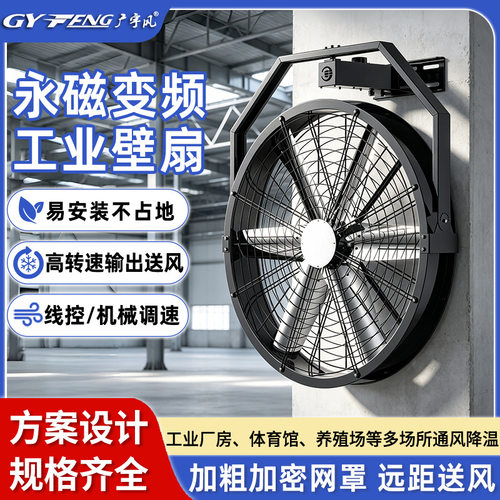 永磁工业壁挂大型风扇商用