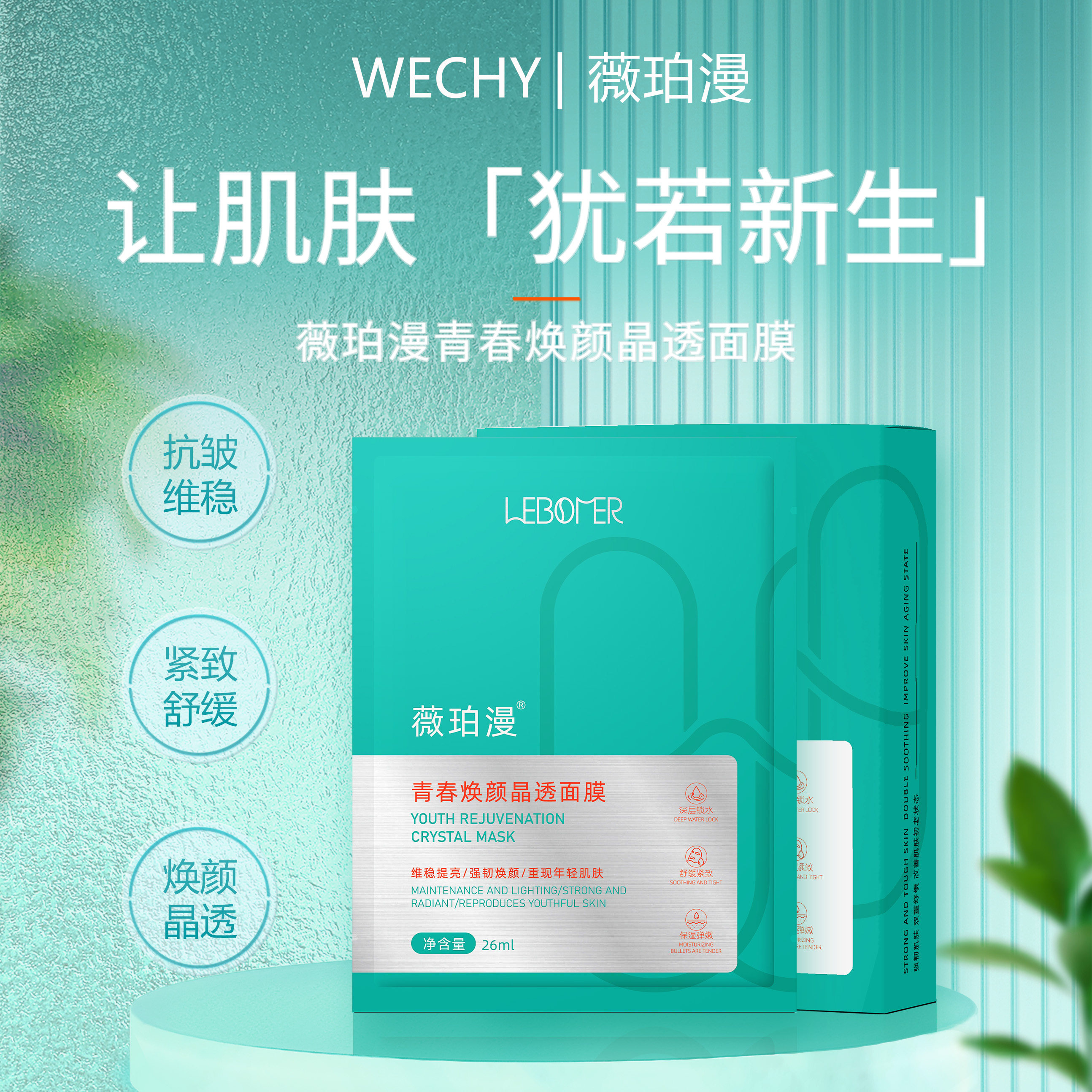 薇珀漫云水青抗皱面膜紧致舒缓