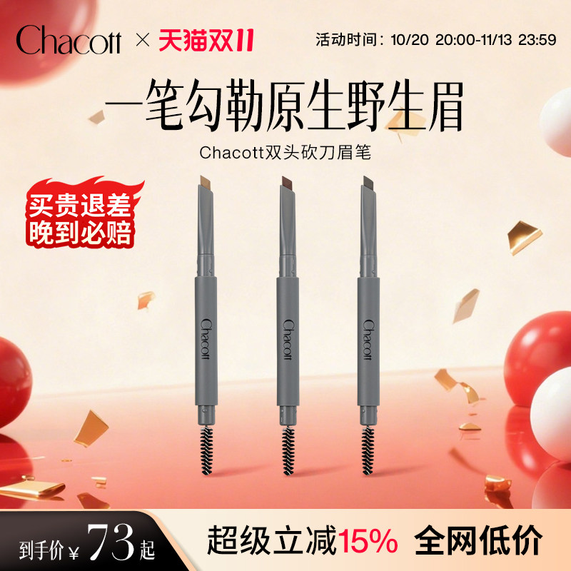 Chacott芭蕾双头砍刀眉笔防水