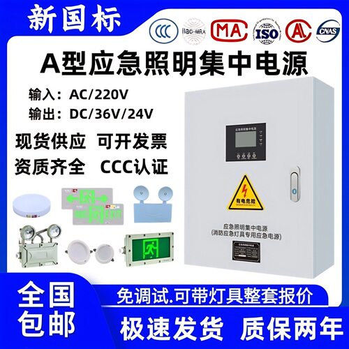 A型应急照明集中电源箱DC36V24V应急照明配电箱 疏散指示灯应急灯