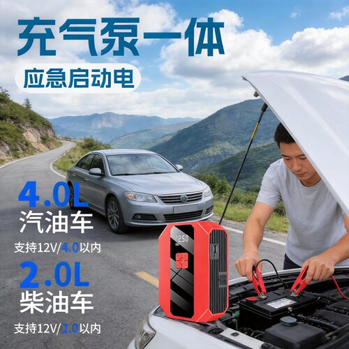 无线车载充气泵应急启动一体
