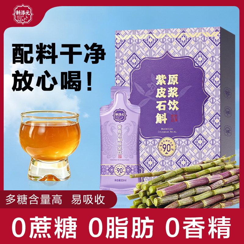 斛添元紫皮石斛原浆无蔗糖条装图片