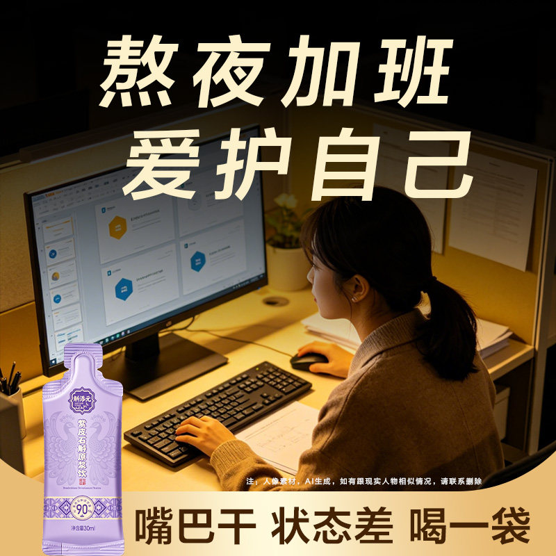 便携免煮即食紫皮石斛原浆饮图片