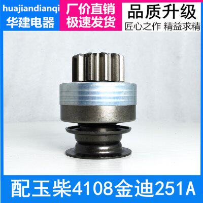 玉一柴4108金笛251A起动机马达配件齿轮甩轮单向器11齿11键高74