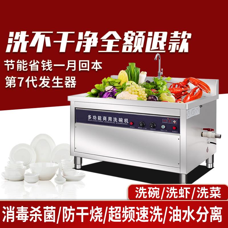 超声波洗碗机商用大型全自动龙虾饭店餐厅食堂酒店火锅刷碗机