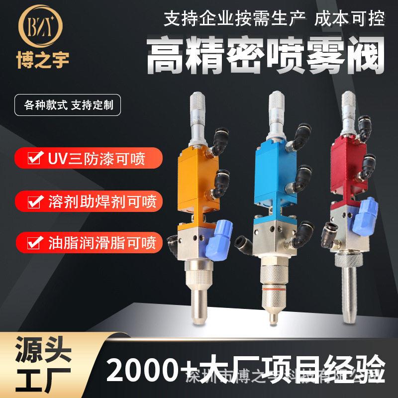精密喷雾阀点胶阀UV三防漆可喷溶剂助焊剂油脂润滑脂点胶喷雾阀