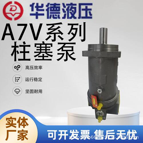 北京华德液压变量泵A7V160MA1RPFOO A7V107MA1RPF00 斜轴式柱塞泵