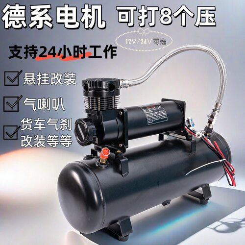 便携空压机改装气喇叭12V/24V