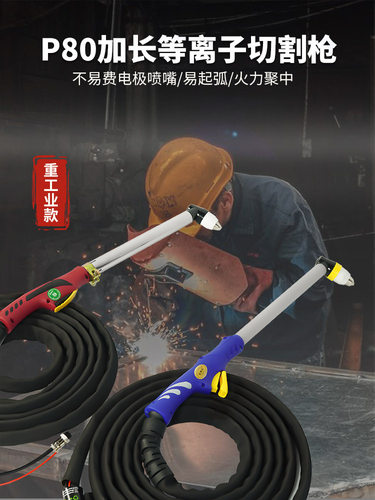 等离子切割枪全套配件