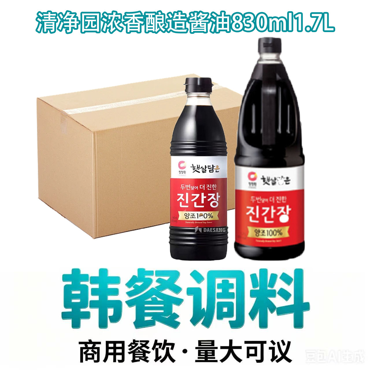 整箱批发清净园韩国进口浓香酿造酱油830ml1.7L商用餐饮酿造酱油