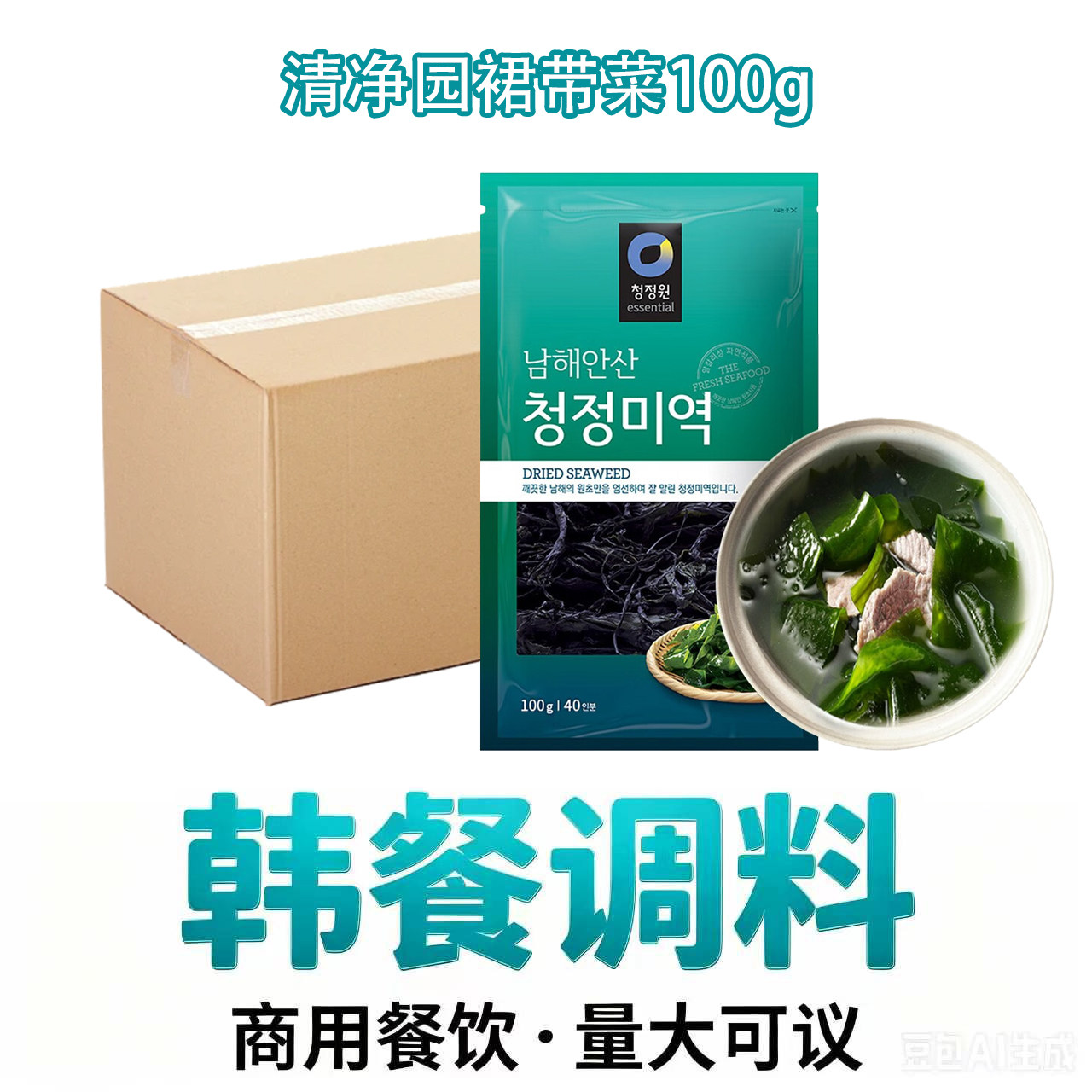 整箱批发清净园韩国进口裙带菜100g*24袋商用餐饮干货海带韩式汤