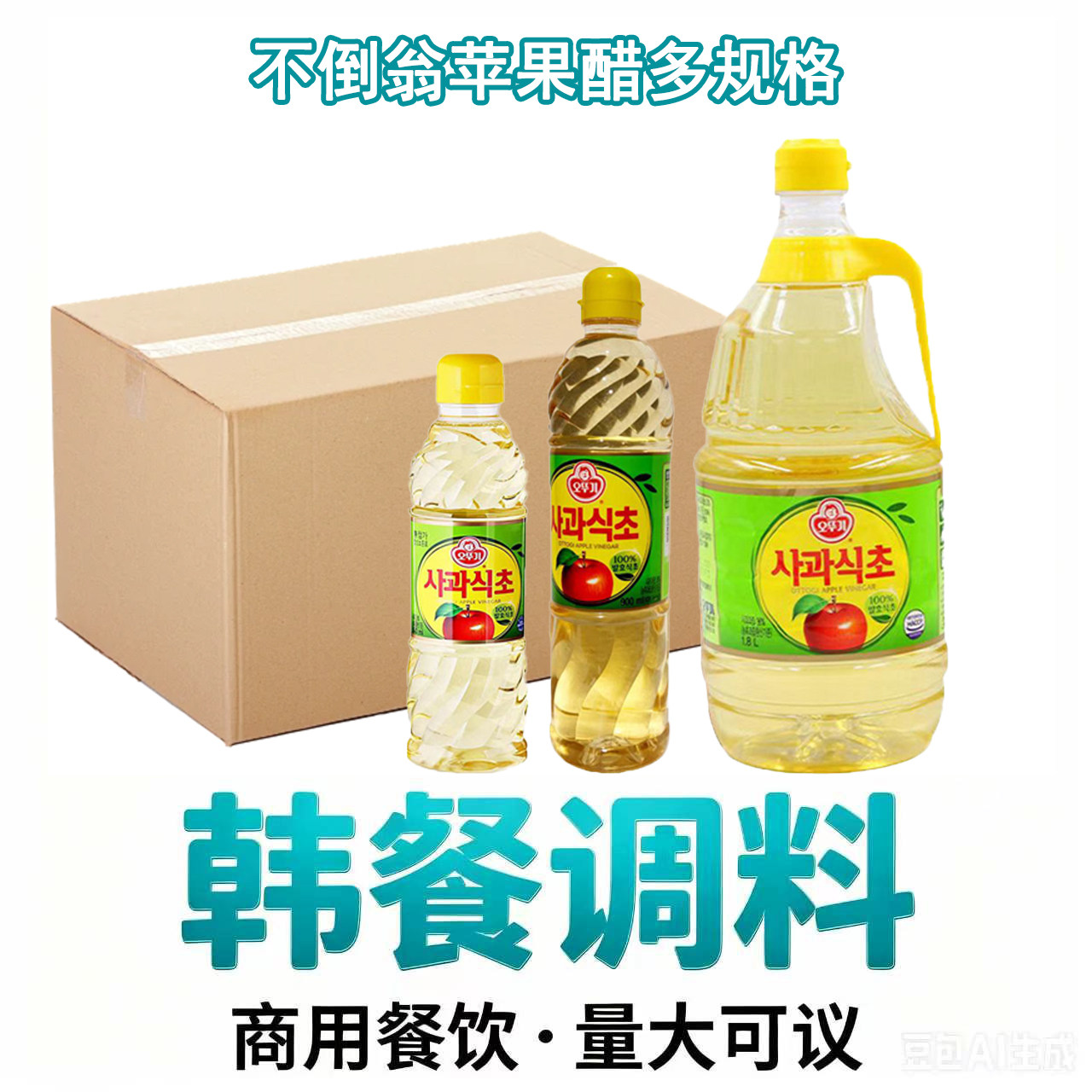 整箱批发不倒翁韩国进口苹果醋商用餐饮果醋冷面拌菜调味品冲兑