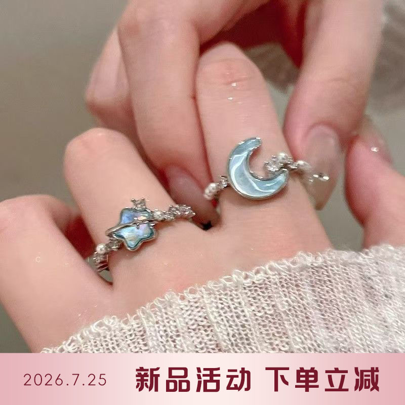 冰川蓝星星月亮开口戒指女轻奢小戒指/指环
