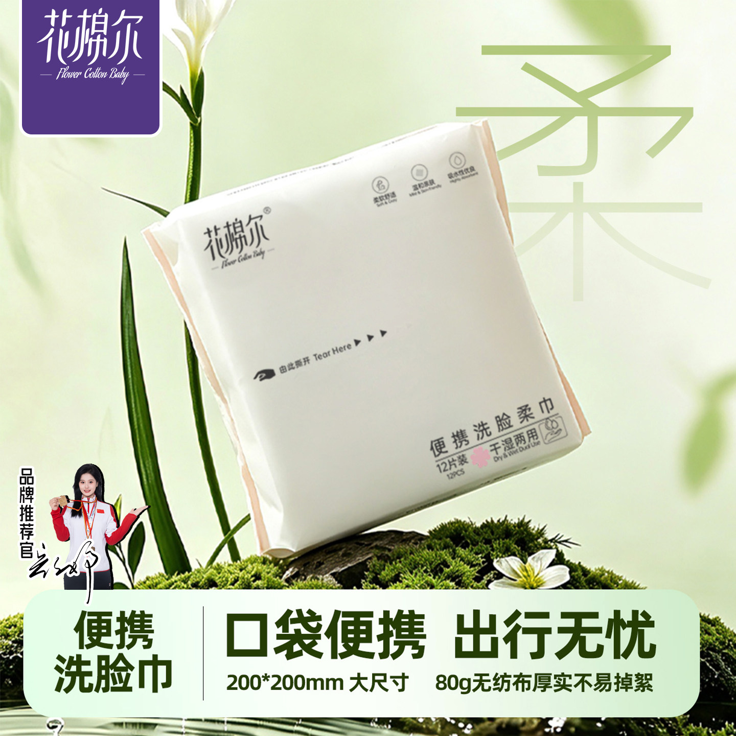 花棉尔便携式洗脸巾一次性旅行装加厚干湿两用出差随身小包棉柔巾