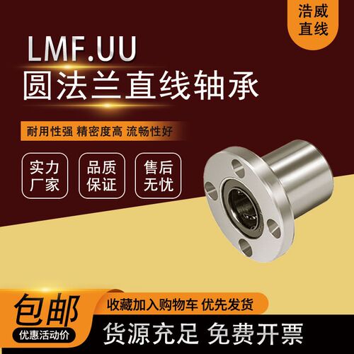 圆法兰直线轴承LMF6 8 10 12 13 16 20 25 30 35 40 50 60 LMF80U