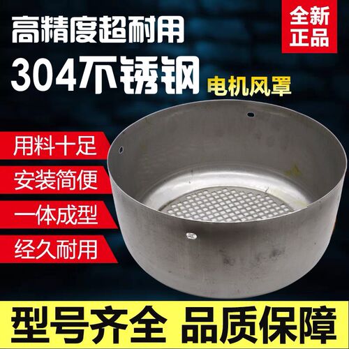 不锈电机风罩Y80 100 112 132 160 180 225防生锈防水潮防腐尾钢
