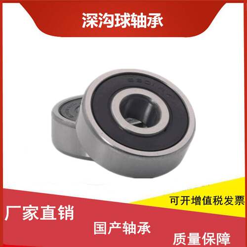 国产轴承6000 6001 6002 6003/GB/T276-1994深沟球滚动