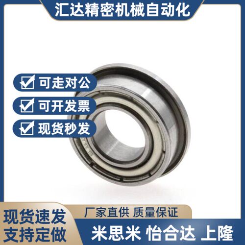 带法兰不锈钢滚珠轴承 C- SFL604ZZ/SFL605ZZ/SFL606ZZ/SFL608ZZ